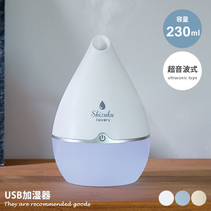 楽天市場】【MAX50％OFF! 1/10 0:00 ~ 23:59限定☆】加湿器 USB加湿器