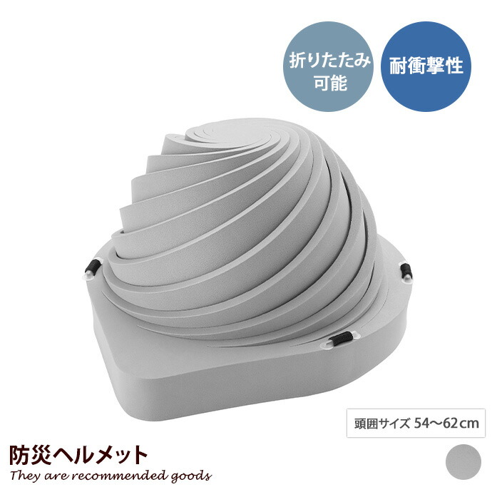 【クーポンで15％OFF! 4/18 0:00~23:59まで★】防災ヘルメット 雑貨 防災頭巾 防災キャップ 防災グッズ 避難用品 でるキャップ コンパクト 軽量 子供 大人 高齢者 防災 地震 災害 折りたたみ 難燃 耐衝撃 幅26 非常用 介護