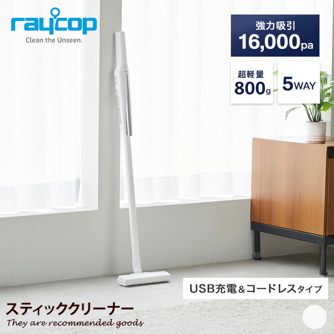コードレススティッククリーナーコードレススティック掃除機レイコップ Air | コードレススティッククリーナー | レイコップ
