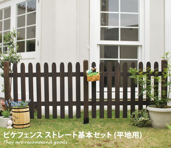 即納 最大半額 お洒落 ストレート フレンチカントリー Mons 19 59 ピケットフェンス 00 00 1 27 1 26 店内全商品14 Off フランス モダン ホワイト プロバンズ風 欧米 植物 お庭 フェンス ダークブラウン 天然木 ガーデン 可愛い 花 フェンス Agriconseils