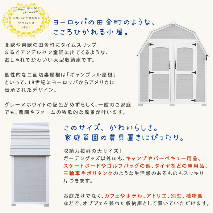 ギャンブレル屋根 木製収納庫 Gambrelroof ガーデン ギャンブレルルーフ ヨーロッパ風 伝承されたデザイン 北欧風 収納庫 可愛い 大型収納庫 小型物置 小屋 東欧風 牧歌的 童話 21特集 小型物置