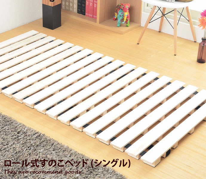 【クーポンで14％OFF！7/23 0:00~23:59限定★】すのこベッド[シングル]ロール式 [シングルベッド]ベッド 収納 折りたたみ モダン シンプル 高さ5cm すのこ ハイタイプ 北欧 ヘッドレス｜インテリアショップ・イーナ