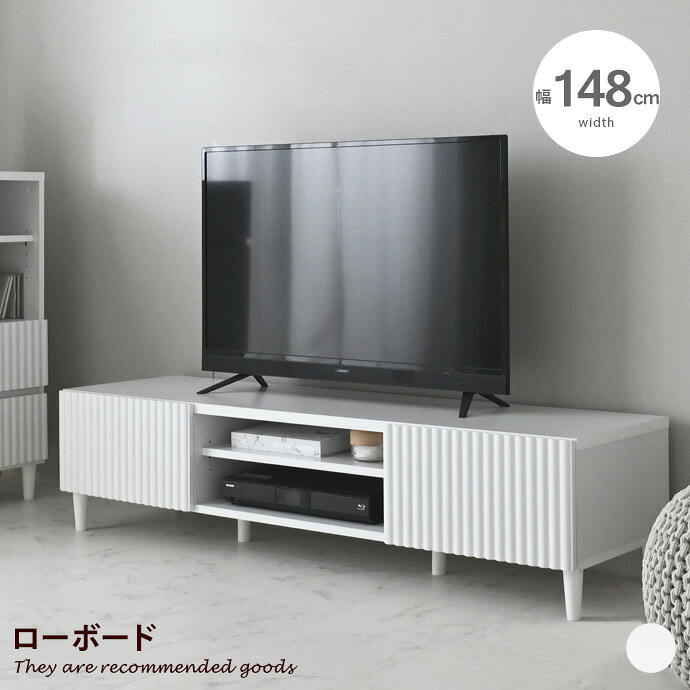 【クーポンで14％OFF！7/23 0:00~23:59限定★】テレビボード ローボード TV台 テレビ台 ロータイプ テレビラック 収納 引出し 人気 新生活 インテリア 一人暮らし 幅148 リビング 寝室 海外インテリア モダンインテリア｜インテリアショップ・イーナ
