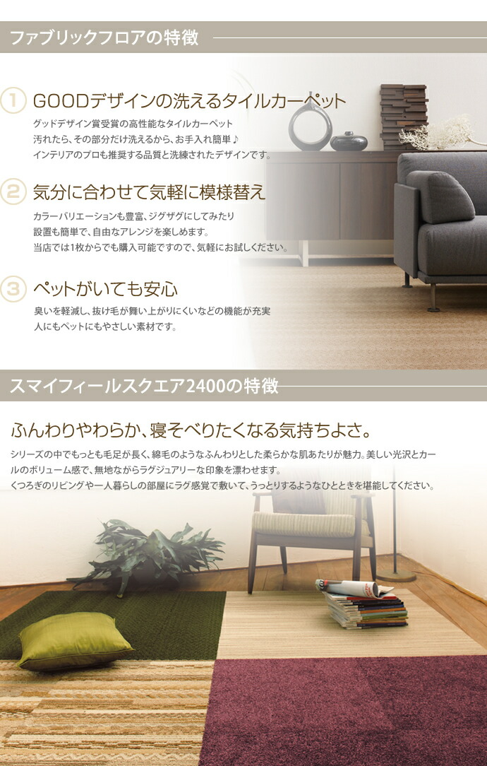 楽天スーパーsale 北欧 15 オフクーポン 3 6 0 00 3 10 3 6 19 59 0 00 3 10 タイルカーペット 50 50cm 洗える 在庫限り ずれない 滑り止め加工 カーペット オシャレ スマイフィールスクエア2400 フロアマット タイルマット シンプル 北欧 東り ペット インテリア 楽天スーパーsale 北欧 15 オフクーポン 3 6 0 00 3 10 3 6 19 59 0 00 3 10 タイルカーペット 50 50cm 洗える 在庫限り ずれない 滑り止め加工 カーペット オシャレ スマイフィールスクエア2400 フロアマット タイルマット シンプル 北欧 東り ペット インテリア