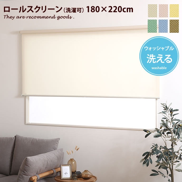 【松本さま専用】アイボリー 幅220cm 丈180cm ロールスクリーン チェーン式ロールスクリーン 180×220 アイボリー の通販