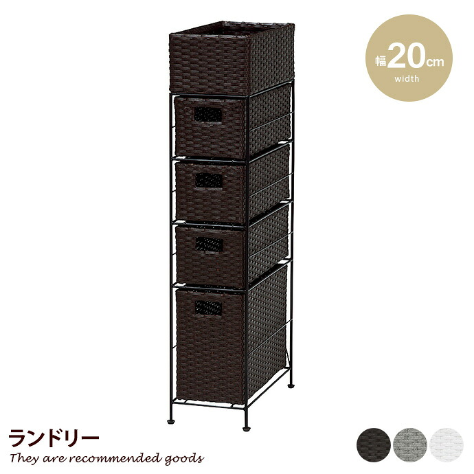 【クーポンで14％OFF！7/23 0:00~23:59限定★】ラック [幅20.5cm] ランドリーラック トイレラック シェルフ スリムラック 収納 収納家具 棚 スリム 省スペース 隙間収納 幅20 4段 防水 ラタン調 天板 引き出し アジャスター付き 完成品 収納棚｜インテリアショップ・イーナ
