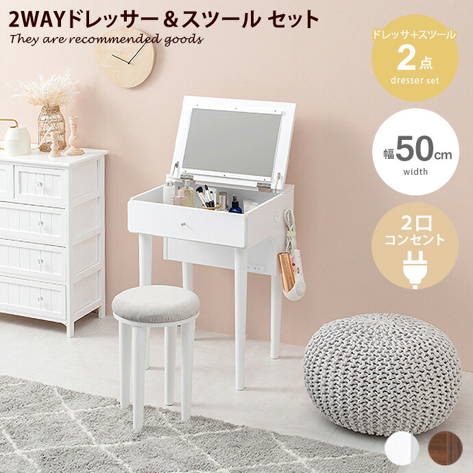 【クーポンで13％OFF! 7/22 0:00~23:59まで★】メイク台 ドレッサー 鏡台 化粧台 2way 化粧ミラー 2点セット スツール コンパクト コンセント ドレッサー&スツール 引き出し フック 幅50 収納 デスク テーブル メイクボックス コスメ収納 メイク机 椅子 一面鏡 木目｜インテリアショップ・イーナ