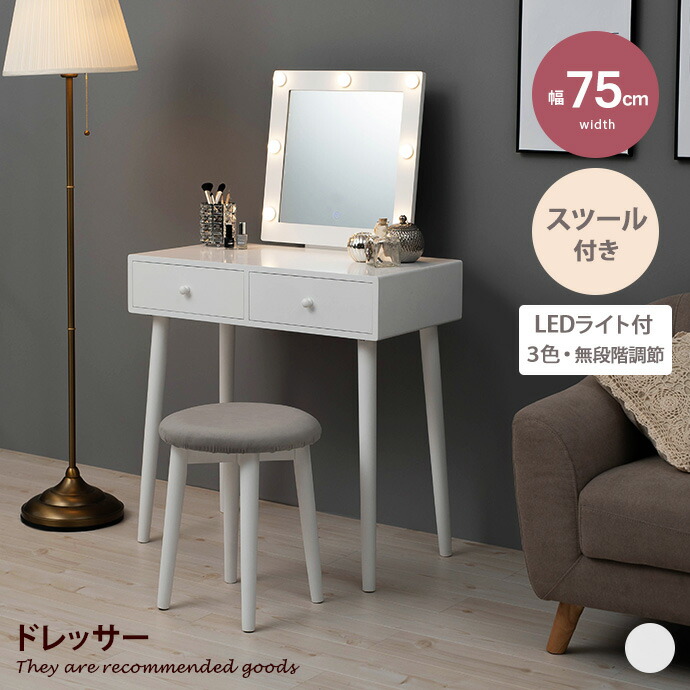 【クーポンで14％OFF! 7/21 0:00~23:59まで★】化粧台 ドレッサー 一面鏡 鏡台 デスク 机 チェア 収納 コスメボックス スツール付き 椅子 イス セット 引き出し 正方形 四角 ミラー付き コンパクト LEDライト付き 無段階調節 女優ライト 姫系 姫系家具 韓国インテリア｜インテリアショップ・イーナ