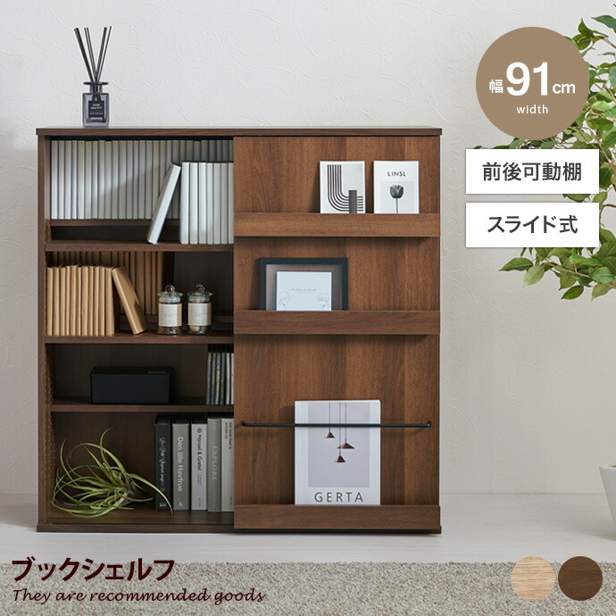 本棚 収納 ブックシェルフ 棚 書棚 キャビネット 4段 可動棚 スライド扉 スライド棚 薄型 隠せる 大容量 漫画収納 ディスプレイ 推し活 幅91 リビング 寝室 マガジン コミック 文庫本 CD DVD