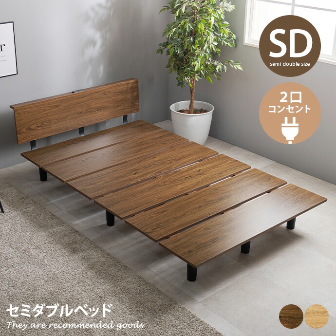 楽天市場】Rakuismeベッドフレームセミダブルベッド宮棚2口コンセント