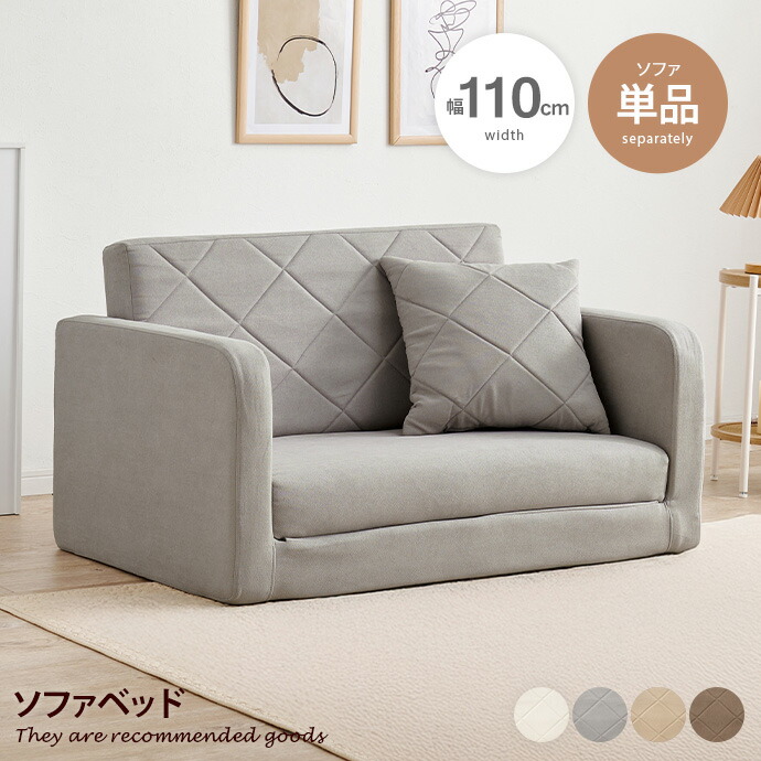 【クーポンで13%OFF! 7/22 0:00~23:59まで★】ソファベッド ソファー ローソファ ソファーベッド 2人掛けソファ フロアソファ 1人掛けソファ 簡易ベッド 2way 1人用 2人用 クッション付き 肘付き キルティング コンパクト ワンルーム 一人暮らし 省スペース お昼寝|インテリアショップ・イーナ