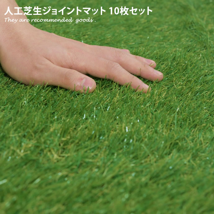 【ゆう】人工芝10枚とタイル10枚の組み合わせ ベースアップ 敷くだけ人工芝 /A: デッキ・タイル・人工芝