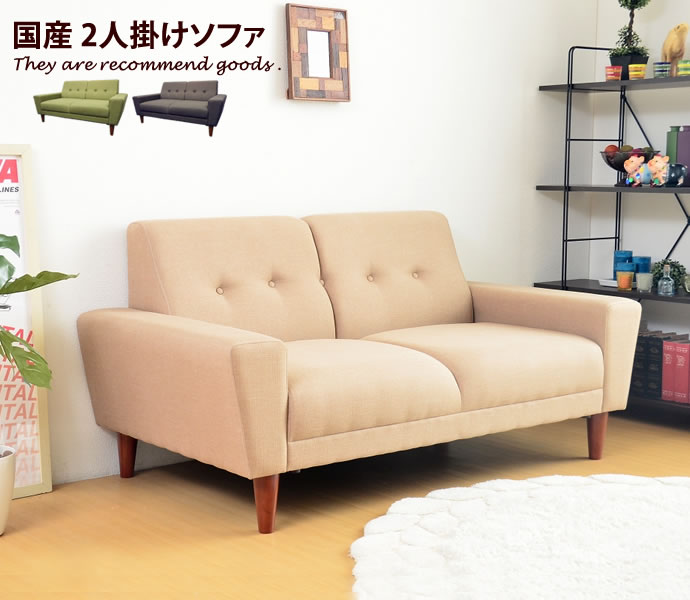 【クーポンで14%OFF!7/23 0:00~23:59限定★】2人掛け ソファー ソファ アンティーク シンプル 二人掛け カフェ 2人用ソファー テレビ ミッドセンチュリー 二人掛けソファ モダン 日本製 北欧|インテリアショップ・イーナ