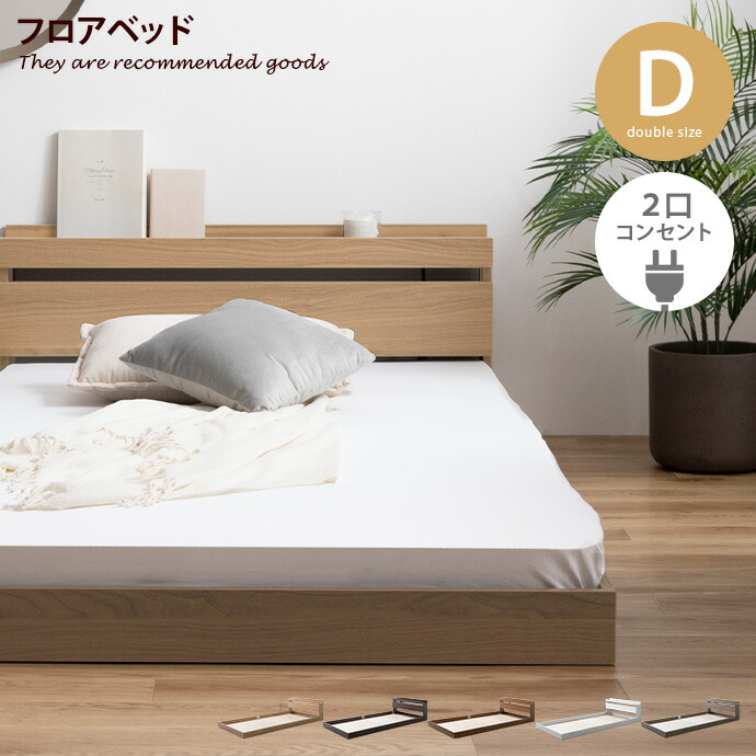 超激安 ベッドフレーム ベッド 収納付き すのこ 高密度ポケットコイルマットレス付 ベット シンプル シンプル ダブルベッド ダブル おしゃれ家具 宮付き ローベッド おしゃれ ヘッドボード すのこ フロア フレーム 宮棚 おしゃれ家具 北欧 フロアベッド 超激安 ベッドフレーム ベッド 収納付き すのこ 高密度ポケットコイルマットレス付 ベット シンプル シンプル ダブルベッド ダブル おしゃれ家具 宮付き ローベッド おしゃれ ヘッドボード すのこ フロア フレーム 宮棚 おしゃれ家具 北欧 フロアベッド