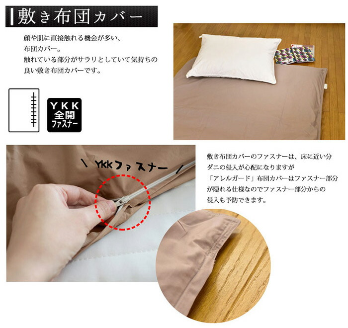 市場 ポイント10倍 アレルガード 高密度生地使用防ダニ敷き布団カバージュニア
