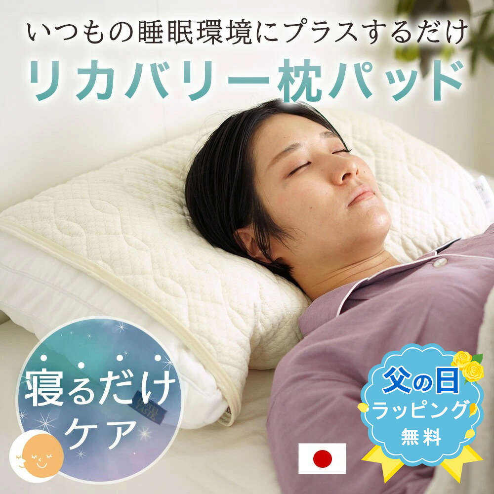 【母の日ラッピング無料】HURONテクノロジー リカバリー 枕パッド リラックス 睡眠 安眠 枕カバー 受験 睡眠の質改善 睡眠不足 トラックドライバー 看護師 RESETTA リセッタ