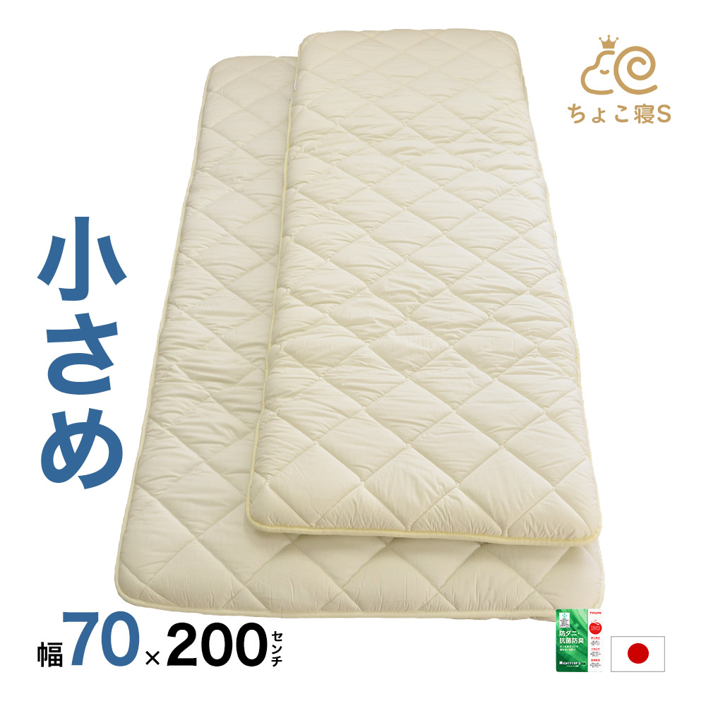 楽天市場】【10%OFF 楽天スーパーSALE】小さめの 敷布団 防ダニ