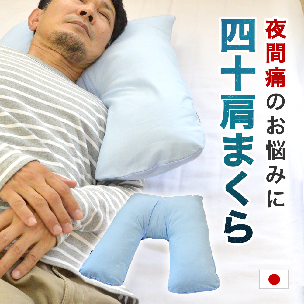 楽天市場】【10%OFF 楽天スーパーSALE】50肩 の 夜間痛 に悩んでいた