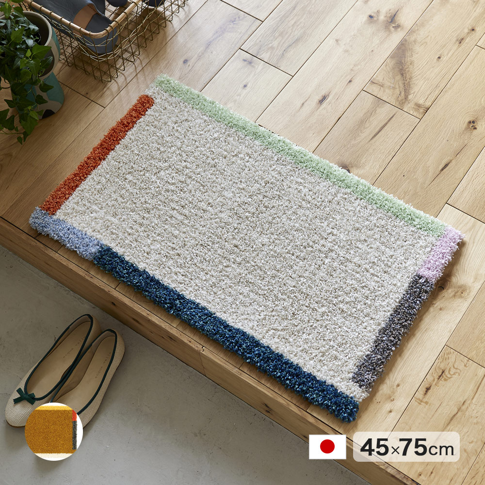 COLOR FRAME MAT カラーフレームマット 玄関マット リビング 寝室 45×75cm 防ダニ加工 滑り止め パイル スミノエ DESIGN LIFE デザインライフ 日本製