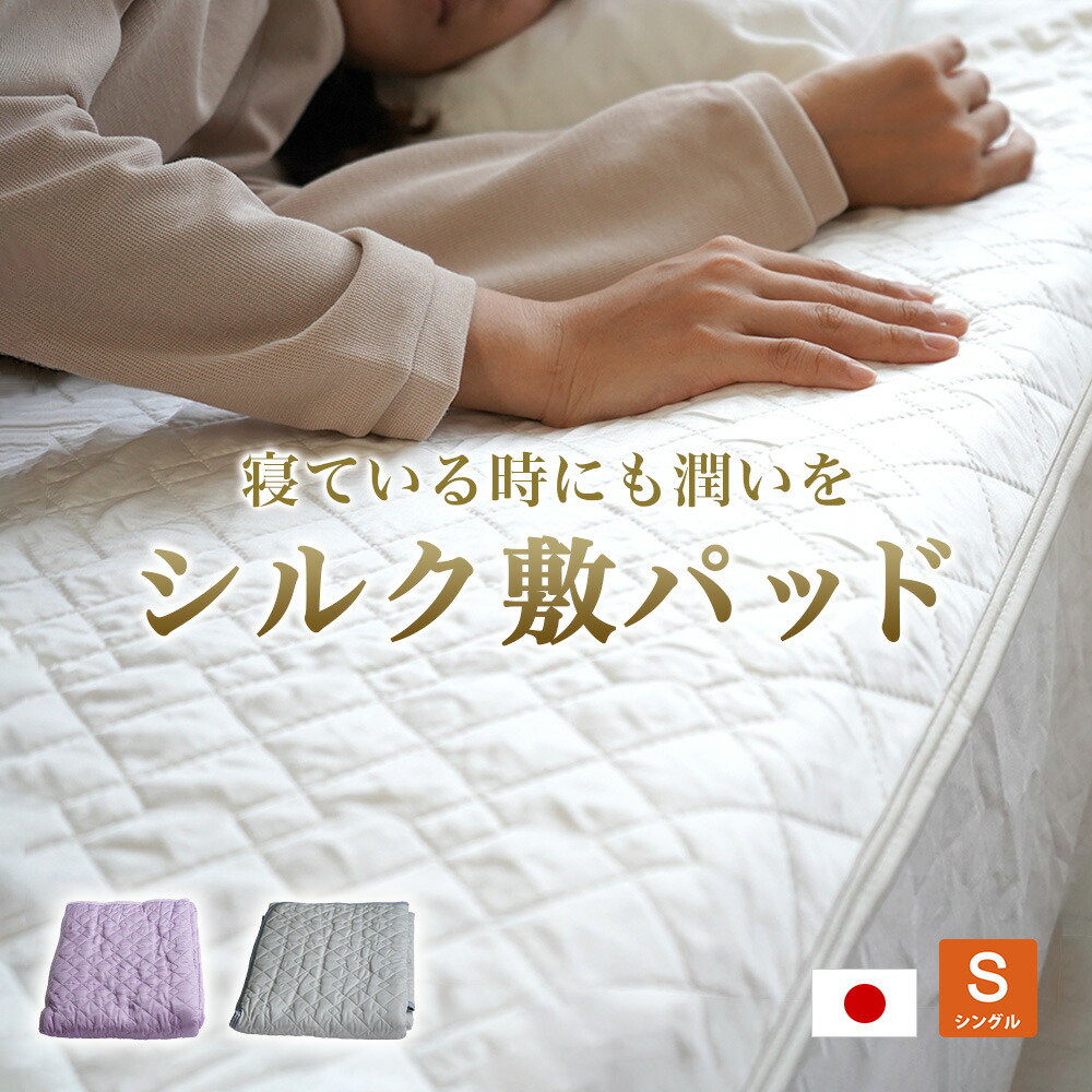 楽天市場】SILK SKIN THE GOLD 2 敷きパッド [ シルクスキンザゴールド