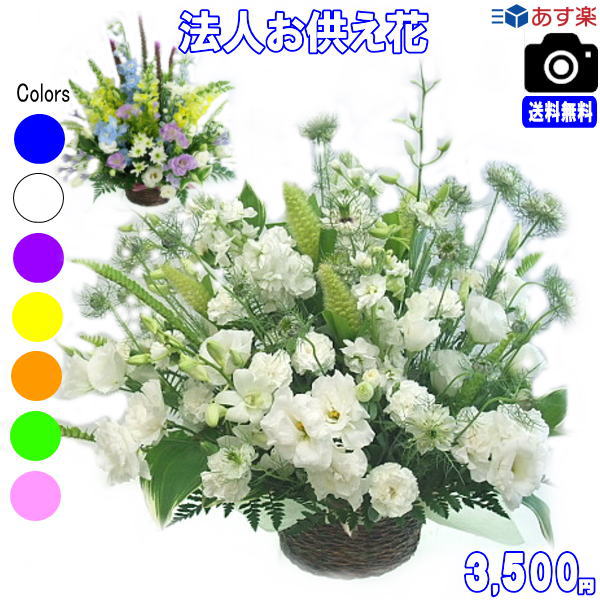 楽天市場 法人向けフラワーお供えに贈る花 おまかせフラワー3 500円 送料無料 楽ギフ 包装 楽ギフ メッセ 楽ギフ メッセ入力 あす楽対応 法事 お供え お盆 お彼岸 お供え お悔やみ アレンジ 花束 いいｈａｎａ倶楽部