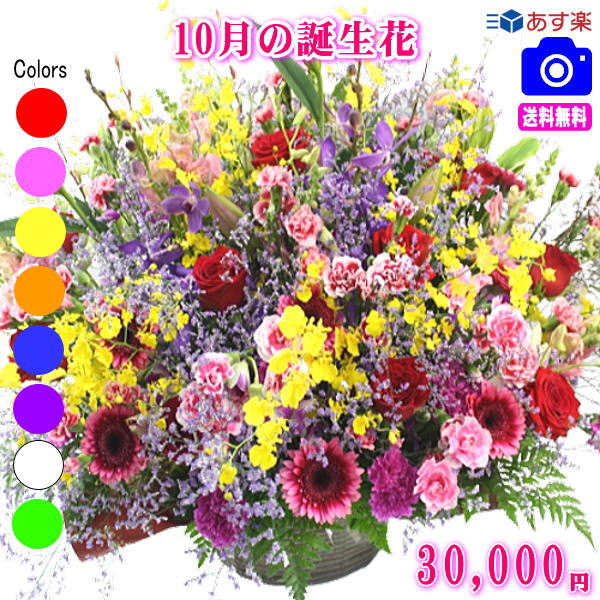 10月の誕生花【ガーベラ】デザイナーにおまかせフラワー★30,000円【送料無料】【フラワーアレンジ・花束】【写真付きカード選択可】ネット特価！！【対応】｜いいＨａｎａ倶楽部