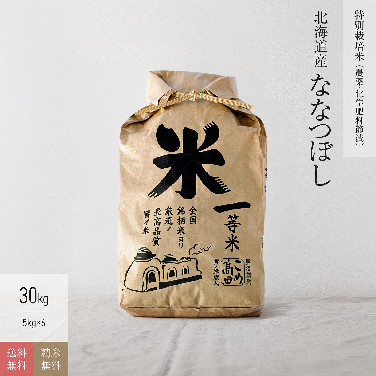楽天市場】5kg ななつぼし 北海道産 特別栽培米 令和7年産お米 分つき 