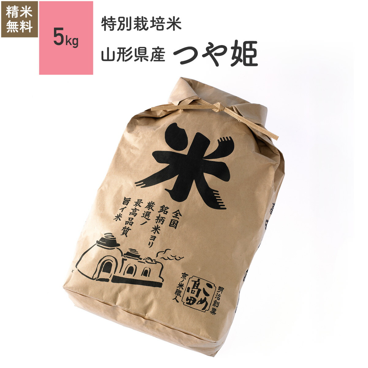 楽天市場】10kg つや姫 山形県産 特別栽培米 令和7年産 送料無料お米