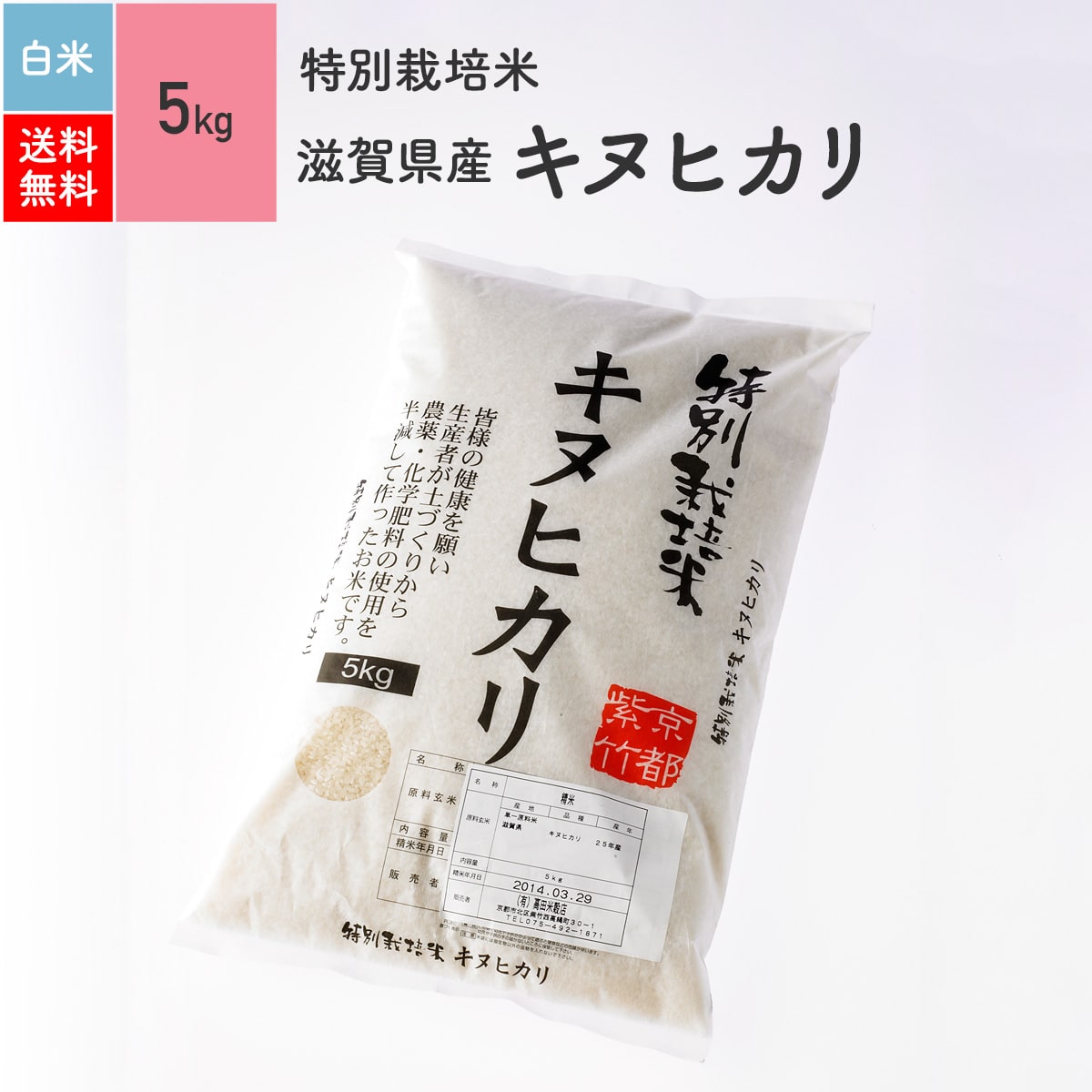 お米⚫特別栽培⚫令和4年⚫キヌヒカリ