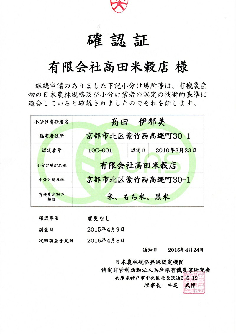 無農薬 玄米 米 10kgミルキークイーン 長野県産 JAS有機米 30年産 無農薬 玄米 米 10kgミルキークイーン 長野県産 JAS有機米 30年産
