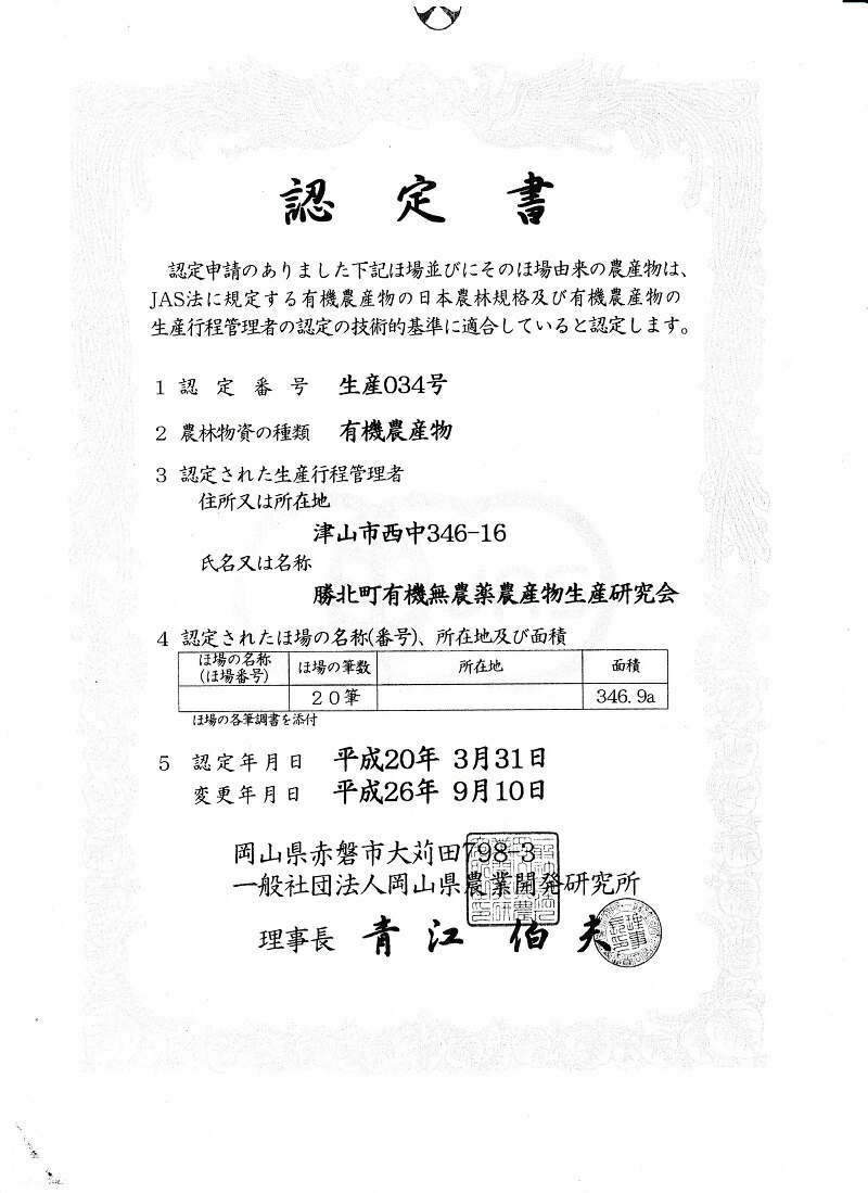 岡山県産 コシヒカリ JAS有機米 30年産 無農薬 玄米 精米 米 25kg(5kg×5袋) 岡山県産 コシヒカリ JAS有機米 30年産 無農薬 玄米 精米 米 25kg(5kg×5袋)