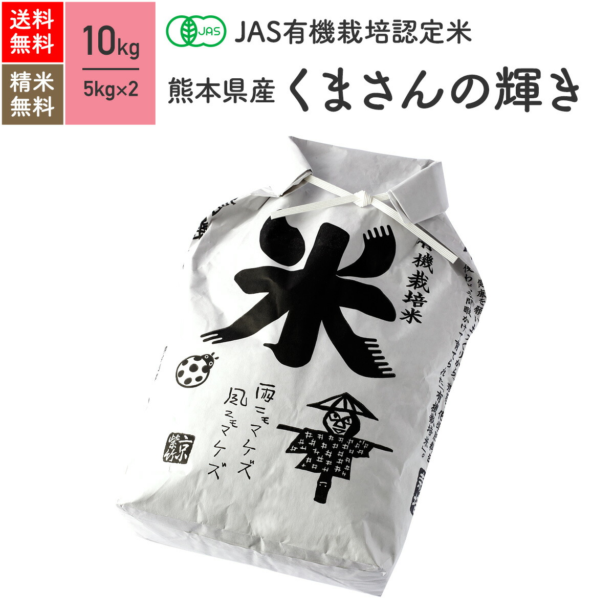 無農薬 玄米 米 10kg<BR>くまさんの輝き 熊本県産 JAS有機米 令和6年産 送料無料