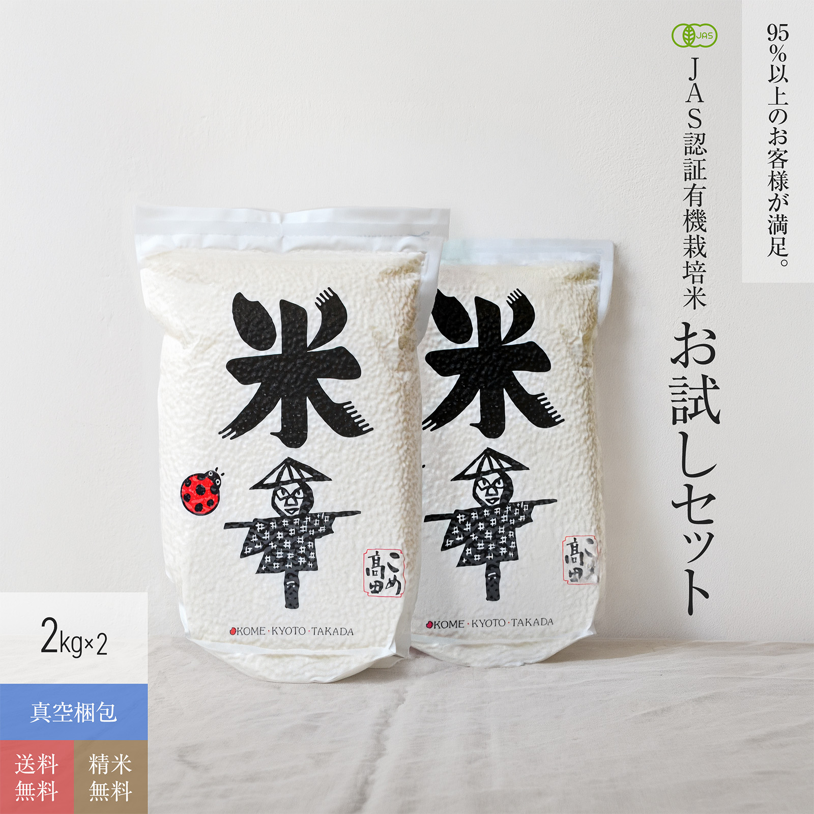 楽天市場】福井県産 あきさかり JAS有機米 令和7年産 送料無料無農薬 