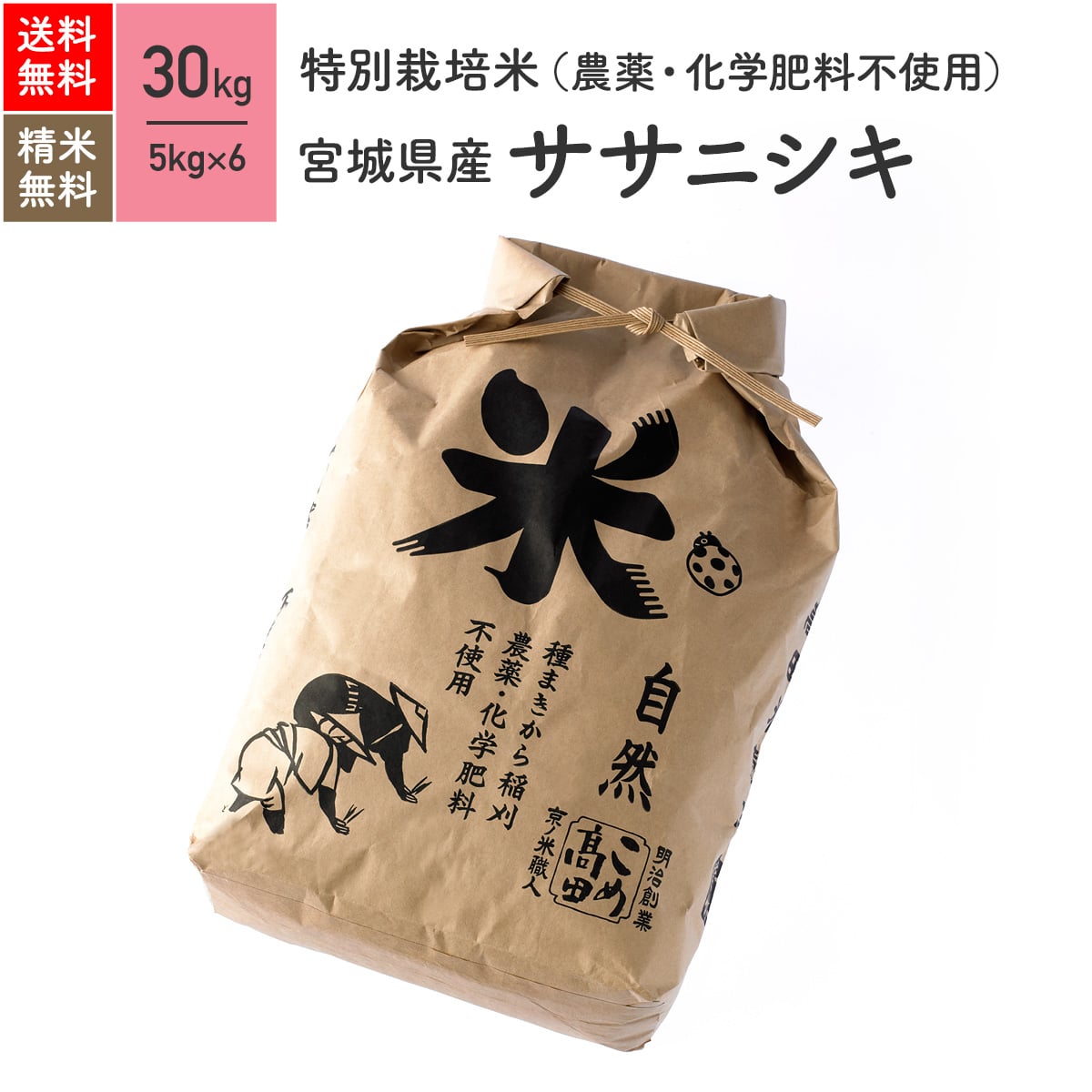 新米 無農薬 玄米 米 10kg<BR>ササニシキ 宮城県産 特別栽培米