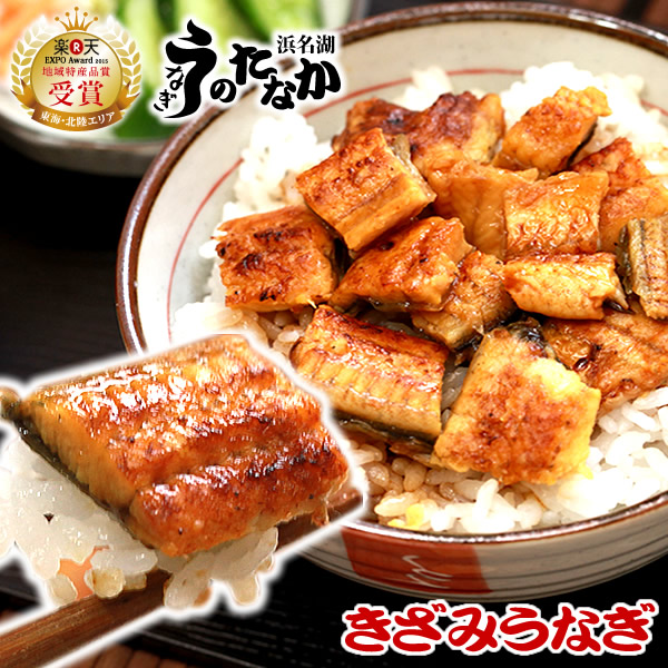 うなぎ 国産 送料無料 鰻 蒲焼き ギフト 真空パック ギフトセット お祝い 誕生日 内祝い 人気 お祝いギフト グルメ 食品 食べ物 プレゼント クーポン 最強配送 訳あり きざみ 50～55g 【静岡産 AAA 簡易箱】 [1～10人前]