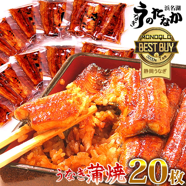 クーポン配布中 国産 うなぎ プレゼント 食べ物 送料無料 鰻 蒲焼き 土用の丑の日 お祝い 誕生日プレゼント 内祝い ギフトセット 敬老の日 ギフト  こぶり 55-60g 20枚 お試しMC6-20 3〜5人前 【SALE／103%OFF】