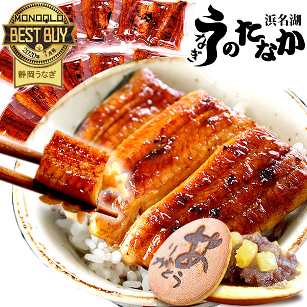 国産 うなぎ 送料無料 蒲焼き 鰻 ギフト 真空パック お祝い 内祝い 誕生日 人気 お祝いギフト グルメ 食品 食べ物 プレゼント クーポン お中元 御中元 夏ギフト 最強配送 こぶり 55～60g 10枚 どら焼き付き 【静岡産 通常 AB 簡易箱】mc6-10dora [3～5人前]｜浜名湖　うなぎのたなか