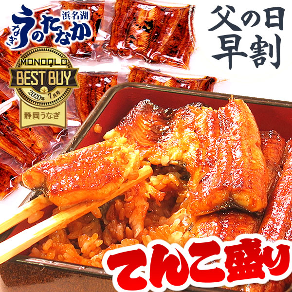 ＼まもなく終了★限定クーポン／ 父の日 早割 プレゼント うなぎ 国産 蒲焼き ギフト 食べ物 送料無料 鰻 真空パック お祝い 食品 グルメ 人気 クーポン 内祝い 誕生日 最強配送 選べる蒲焼き1キロ【静岡産 AAA 簡易箱】tenkomori [3～5人前]