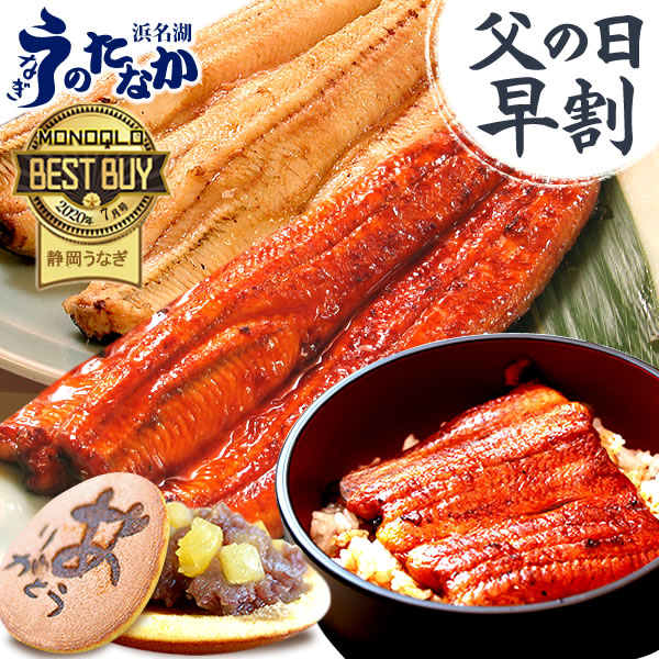 ＼今夜23:59まで★限定クーポン／ 父の日 早割 プレゼント うなぎ 国産 蒲焼き ギフト 食べ物 送料無料 鰻 真空パック 食品 グルメ 人気 クーポン 内祝い 誕生日 母の日 最強配送 90～110g2本 2尾 どら焼き 【静岡産 通常 AA 簡易箱】Gsetdora2 [1～2人前]