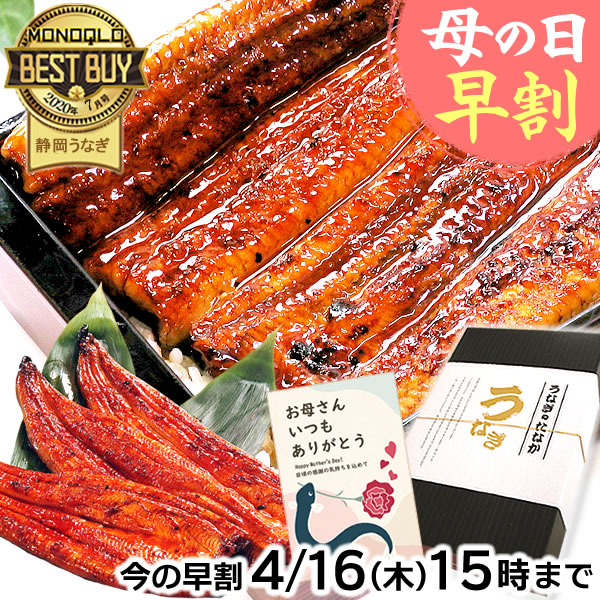 ＼ポイント3倍★本店リニューアル記念／ 母の日 早割 うなぎ 国産 蒲焼き 食べ物 送料無料 鰻 プレゼント お祝い 食品 グルメ 人気 内祝い 誕生日 ギフト 土用の丑の日 父の日 最強配送 ご褒美 180～200g3本 3尾 【静岡産 通常 AAA 化粧箱】jset [2～3人前]
