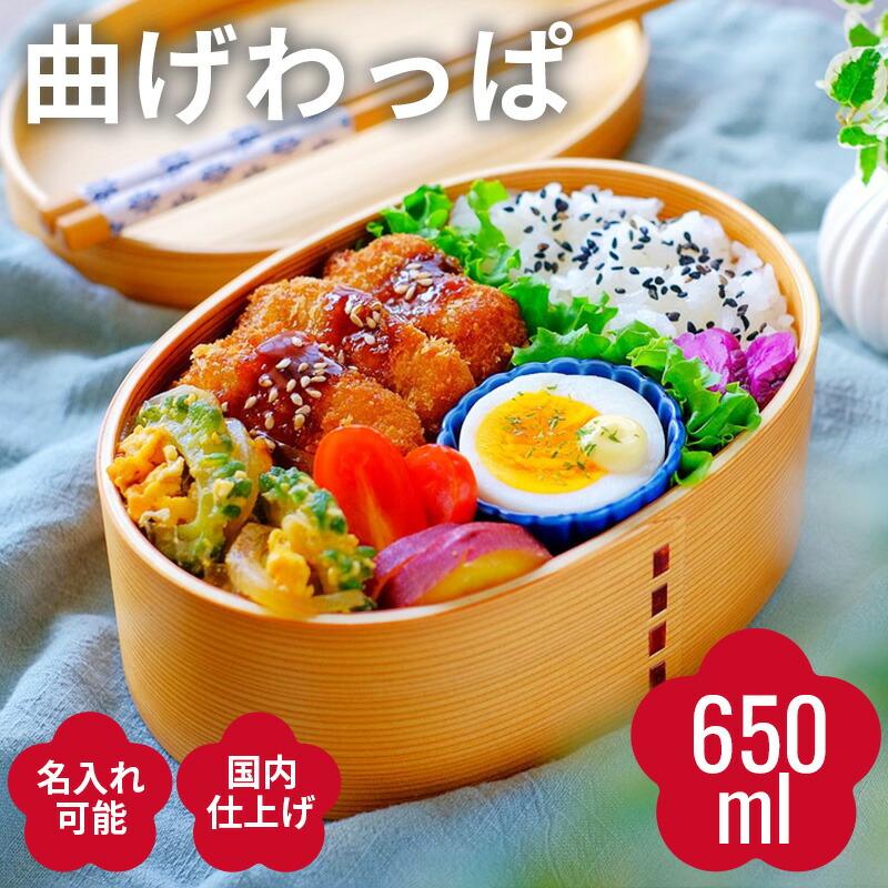 お弁当箱 曲げわっぱ 弁当箱【小判弁当箱 ナチュラル 白木】日本