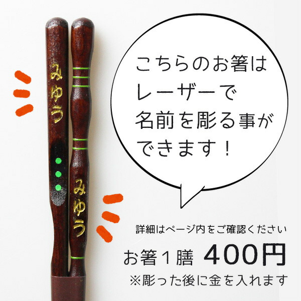 箸 はし 三点支持箸 箸 子供用 大人用 名入れ可能 右利き用 23cm 20.5cm 18cm 16.5cm 15cm 14cm 左利き用 23cm 20.5cm 18cm 16.5cm 国産 若狭塗 日本製 きちんと箸 ちゃんと箸 しつけ箸 矯正箸 トレーニング 箸 彫刻 公式 イシダ 子ども おけいこ箸 はじめておはし 食事作法