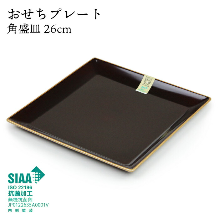 楽天市場】角盛皿 おせちプレート 黒 26cm 電子レンジ対応 食洗機対応