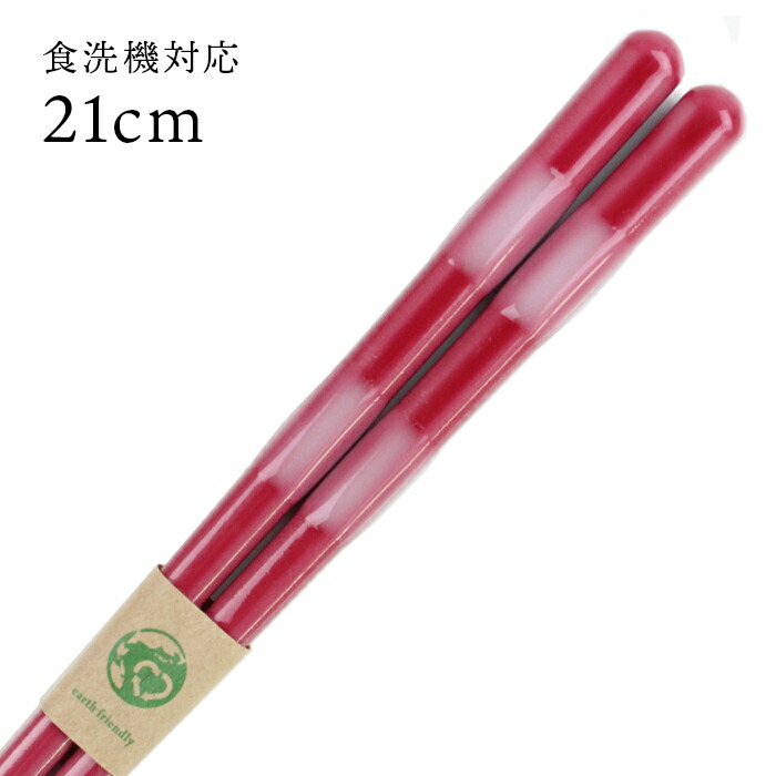 食洗機対応 若狭箸 EF とんぼ玉 デイズ レッド 21cm お箸 若狭箸 国産 日本製 大人 お箸 若狭箸 国産 日本製 大人 送料無料 エコ箸 eco 地球にやさしいお箸 SDGs画像