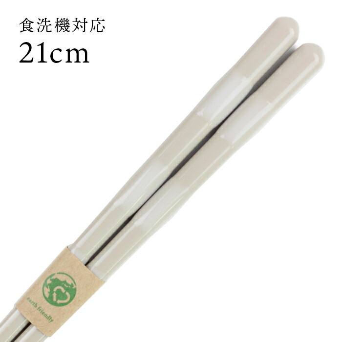 食洗機対応 若狭箸 EF とんぼ玉 デイズ ホワイト 21cm お箸 若狭箸 国産 日本製 大人 エコ箸 eco 地球にやさしいお箸 SDGs画像