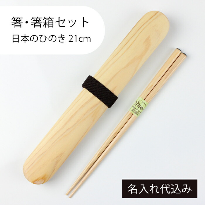 楽天市場】【名入れ】 竹箸箱と虎竹削り漆箸セット 箸箱に名入れ