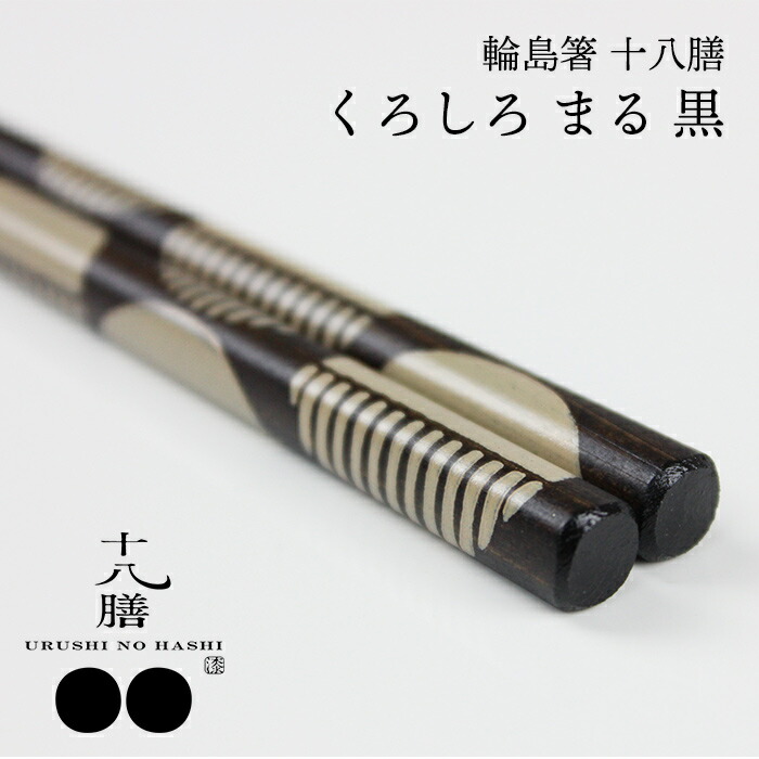 日本一東京鍋 うるし箸 & 御影石小皿セット 日本統一 輪島うるし箸＆御影石小皿セット