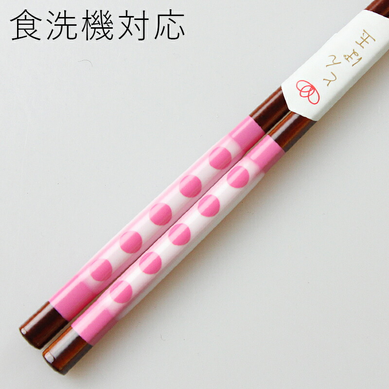 楽天市場】食洗機対応 若狭箸 パステル桜 ピンク 21cm （食器洗浄機対応 箸 お箸 木製 若狭塗り) 43841-1 : 漆器とキッチン  祭りのええもん