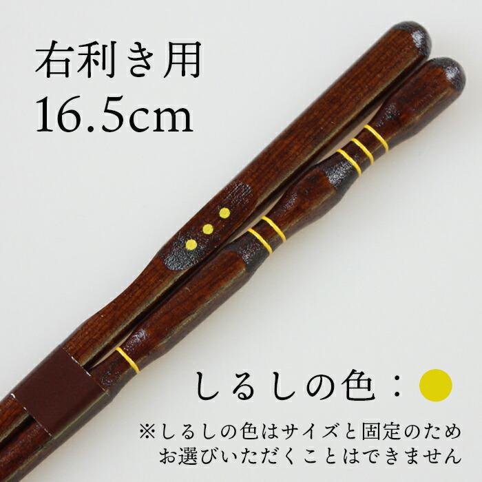 箸 はし 三点支持箸 箸 子供用 大人用 名入れ可能 右利き用 23cm 20.5cm 18cm 16.5cm 15cm 14cm 左利き用 23cm 20.5cm 18cm 16.5cm 国産 若狭塗 日本製 きちんと箸 ちゃんと箸 しつけ箸 矯正箸 トレーニング 箸 彫刻 公式 イシダ 子ども おけいこ箸 はじめておはし 食事作法