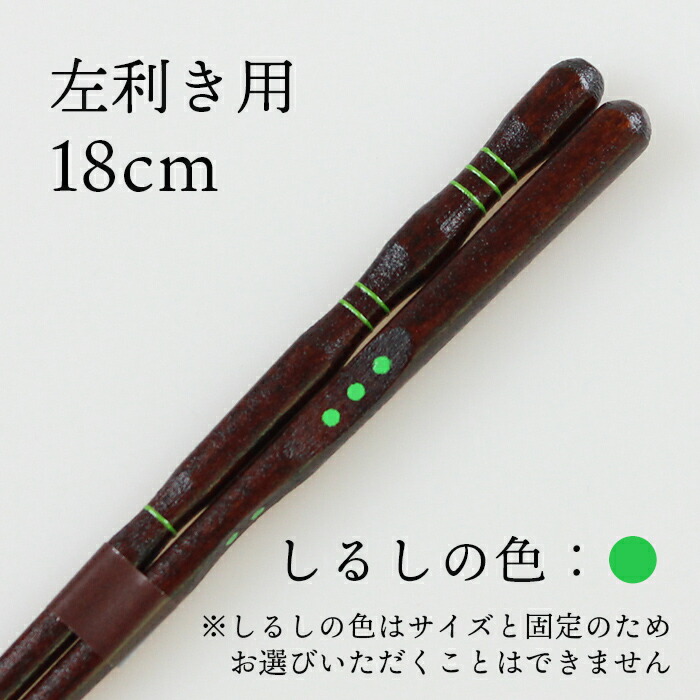 箸 はし 三点支持箸 箸 子供用 大人用 名入れ可能 右利き用 23cm 20.5cm 18cm 16.5cm 15cm 14cm 左利き用 23cm 20.5cm 18cm 16.5cm 国産 若狭塗 日本製 きちんと箸 ちゃんと箸 しつけ箸 矯正箸 トレーニング 箸 彫刻 公式 イシダ 子ども おけいこ箸 はじめておはし 食事作法